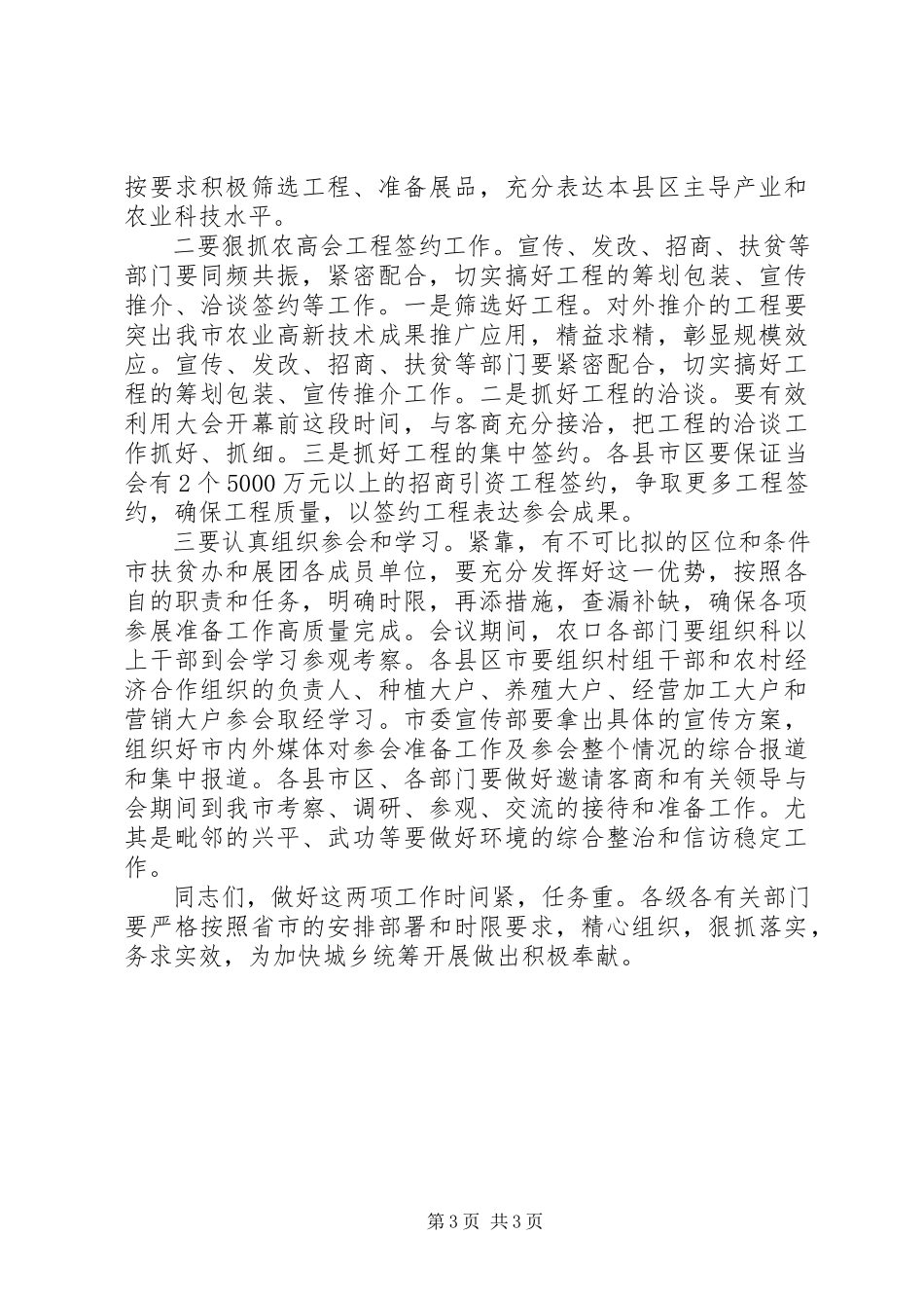 2023年市长在制度衔接动员会致辞.docx_第3页