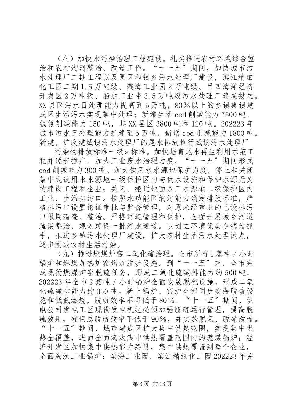 2023年市节能减排工作实施意见.docx_第3页