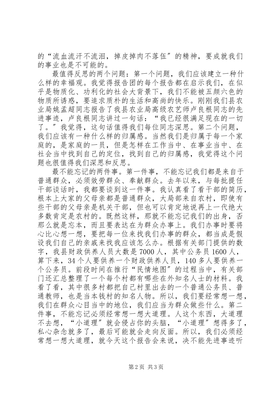 2023年市长在生态文明先锋报告会致辞稿.docx_第2页