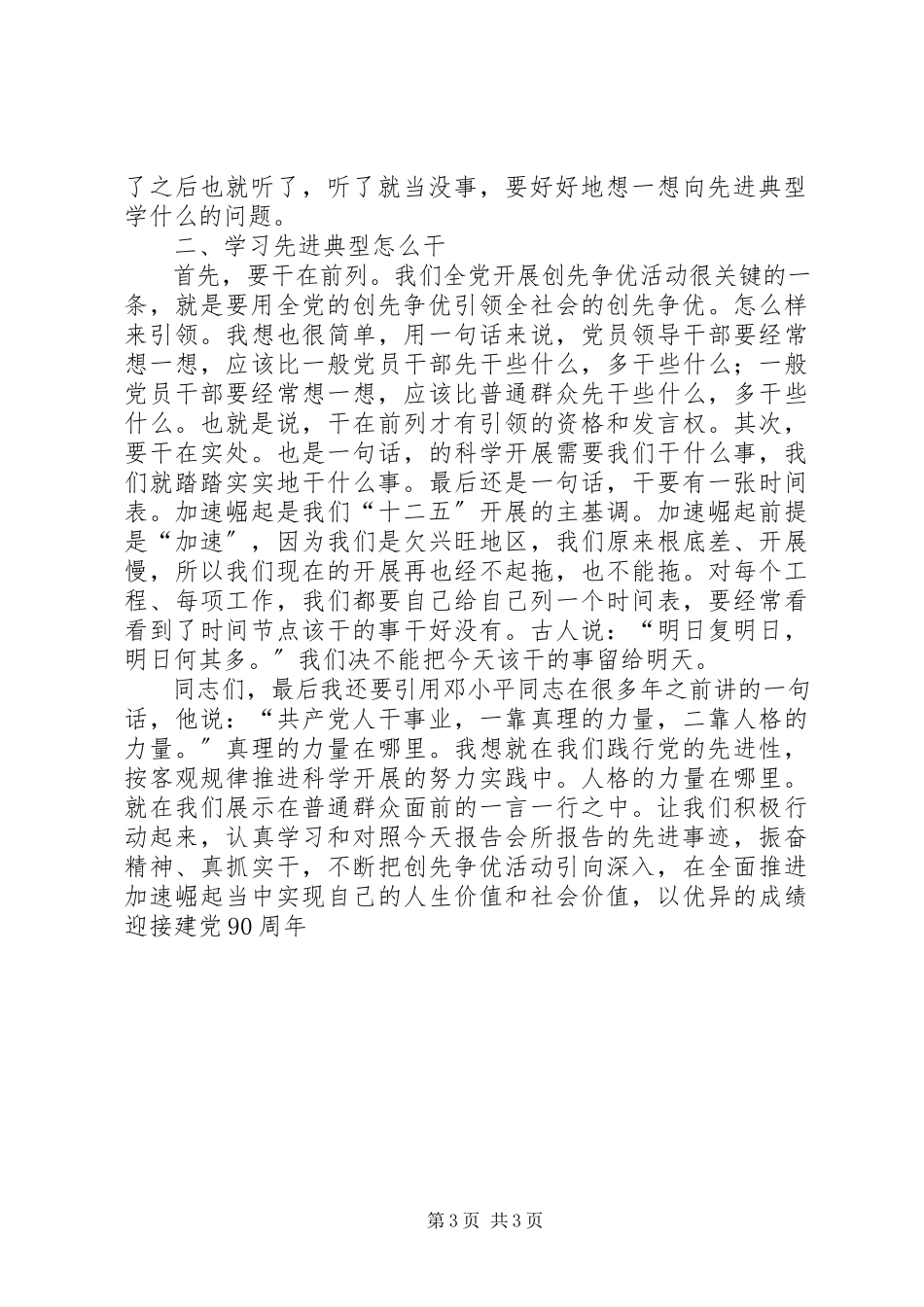 2023年市长在生态文明先锋报告会致辞稿.docx_第3页