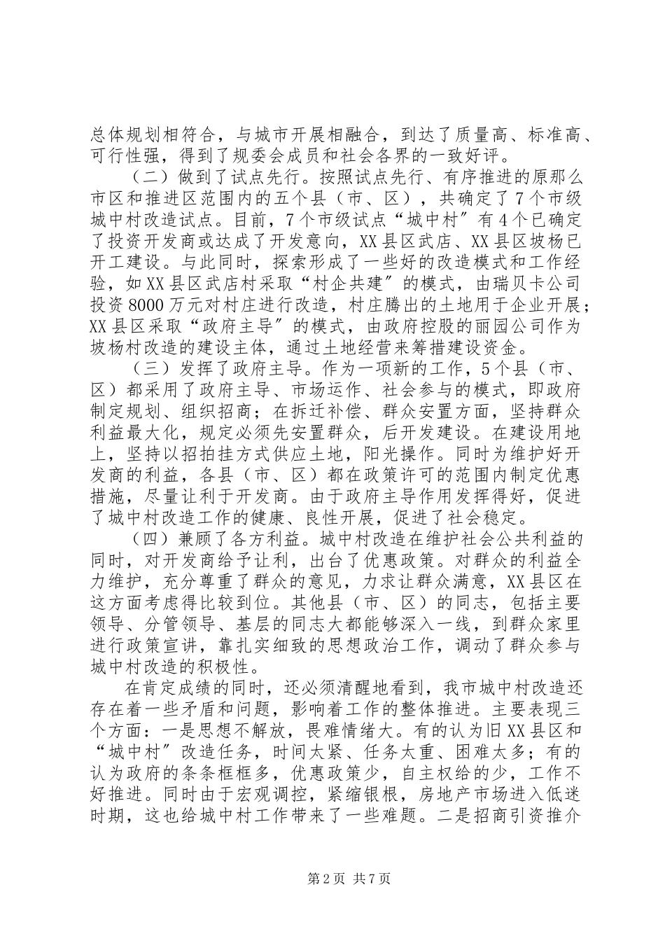 2023年市长在全市城中村改造现场观摩暨经验交流工作会议上的致辞.docx_第2页