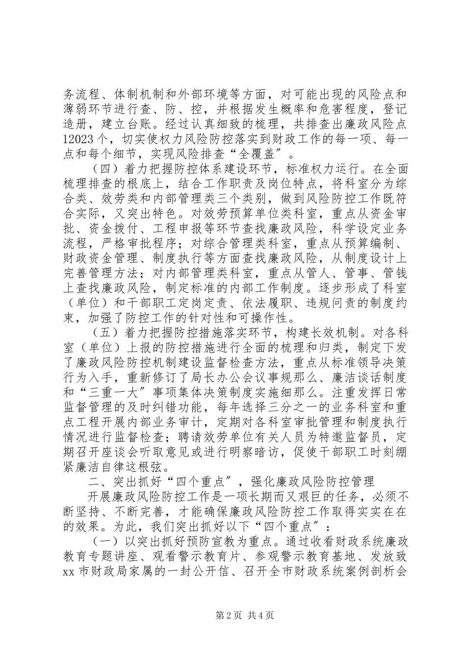 2023年市财政局经验材料.docx_第2页