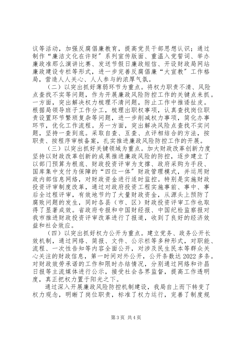 2023年市财政局经验材料.docx_第3页