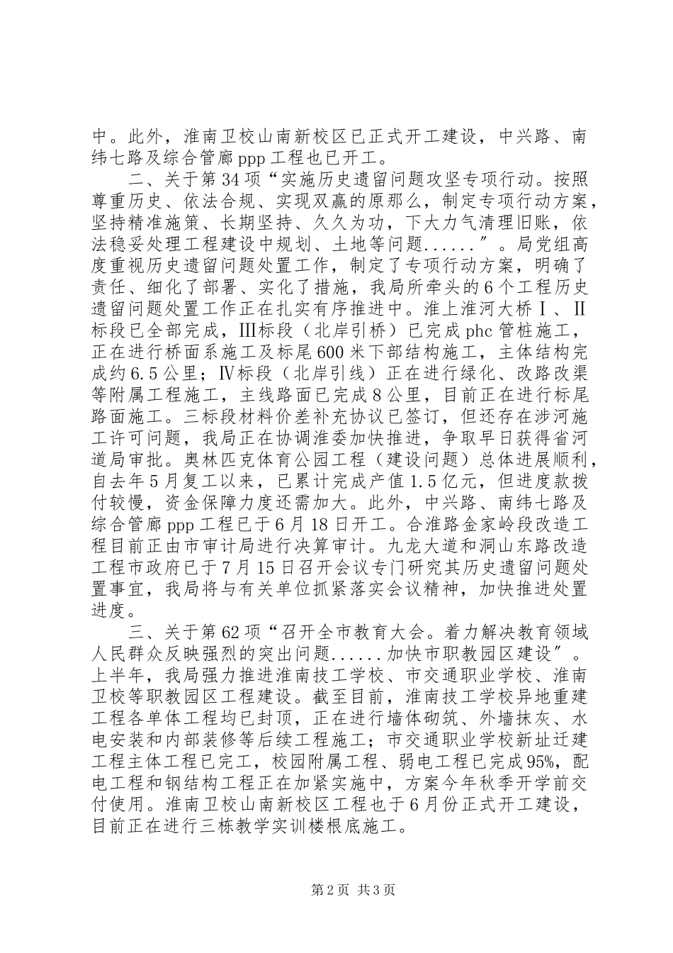 2023年市重点局党组关于《市委常委会工作要点》上半年进展情况的报告.docx_第2页