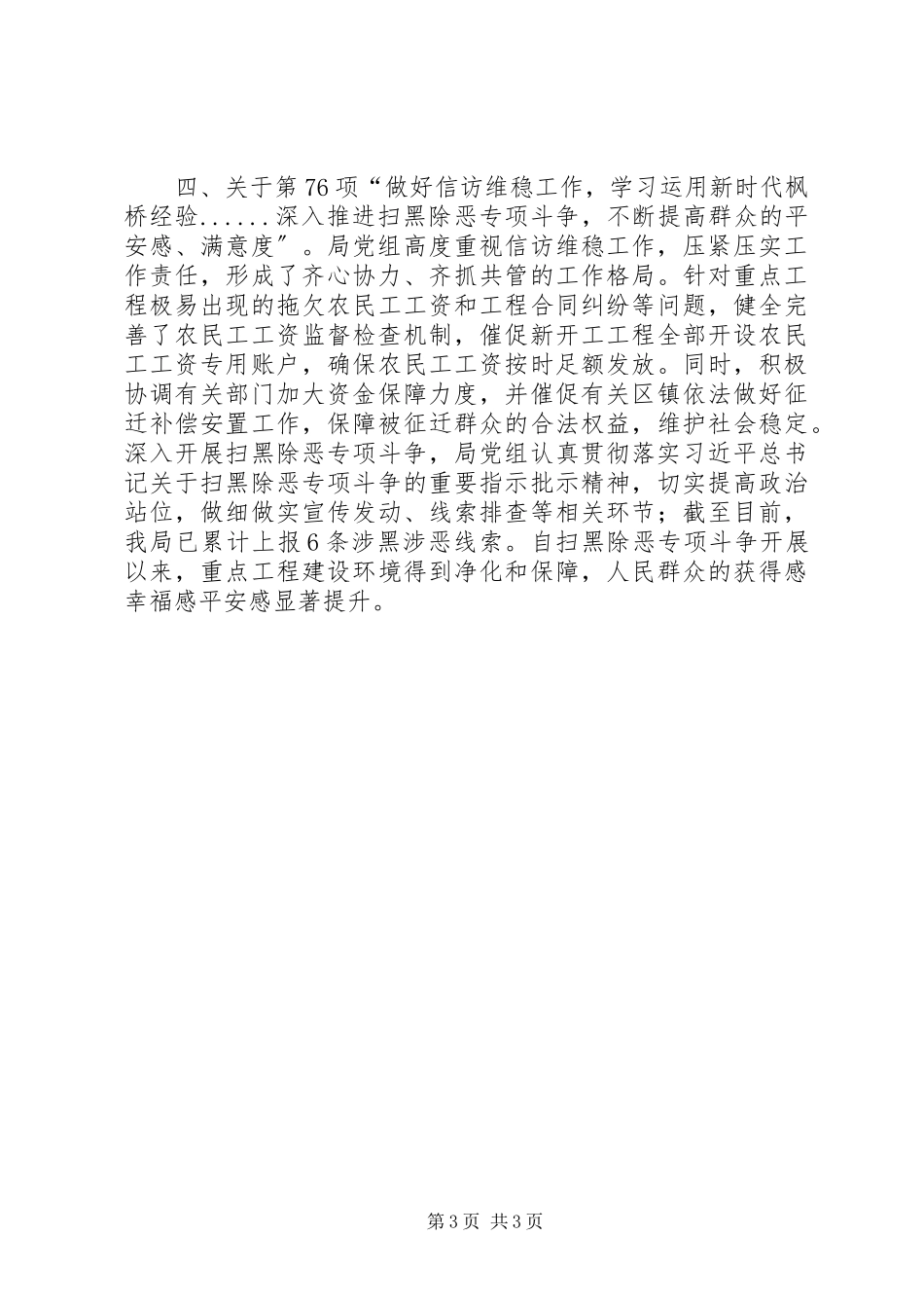 2023年市重点局党组关于《市委常委会工作要点》上半年进展情况的报告.docx_第3页
