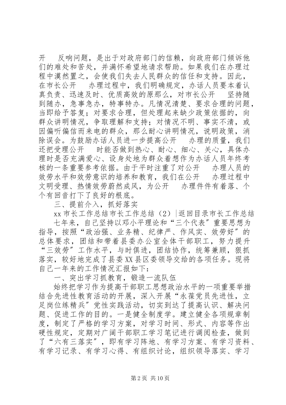 2023年市长工作总结4篇.docx_第2页