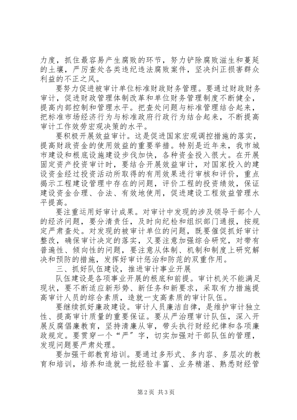 2023年市长在审计工作会议上的致辞.docx_第2页