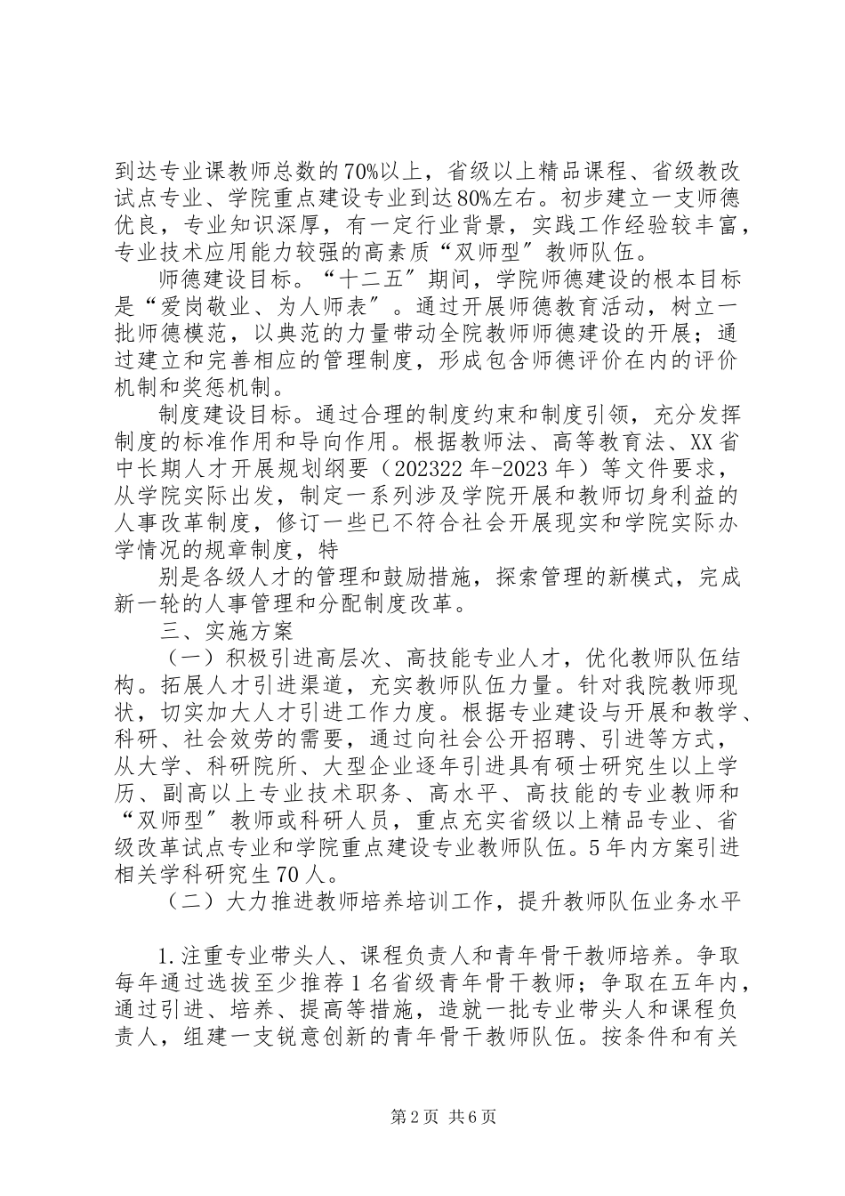2023年师资队伍建设实施方案.docx_第2页