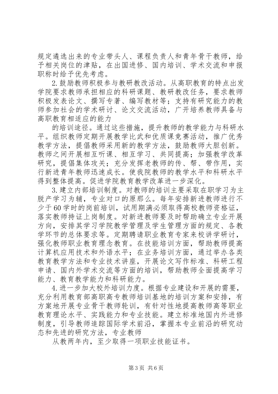 2023年师资队伍建设实施方案.docx_第3页