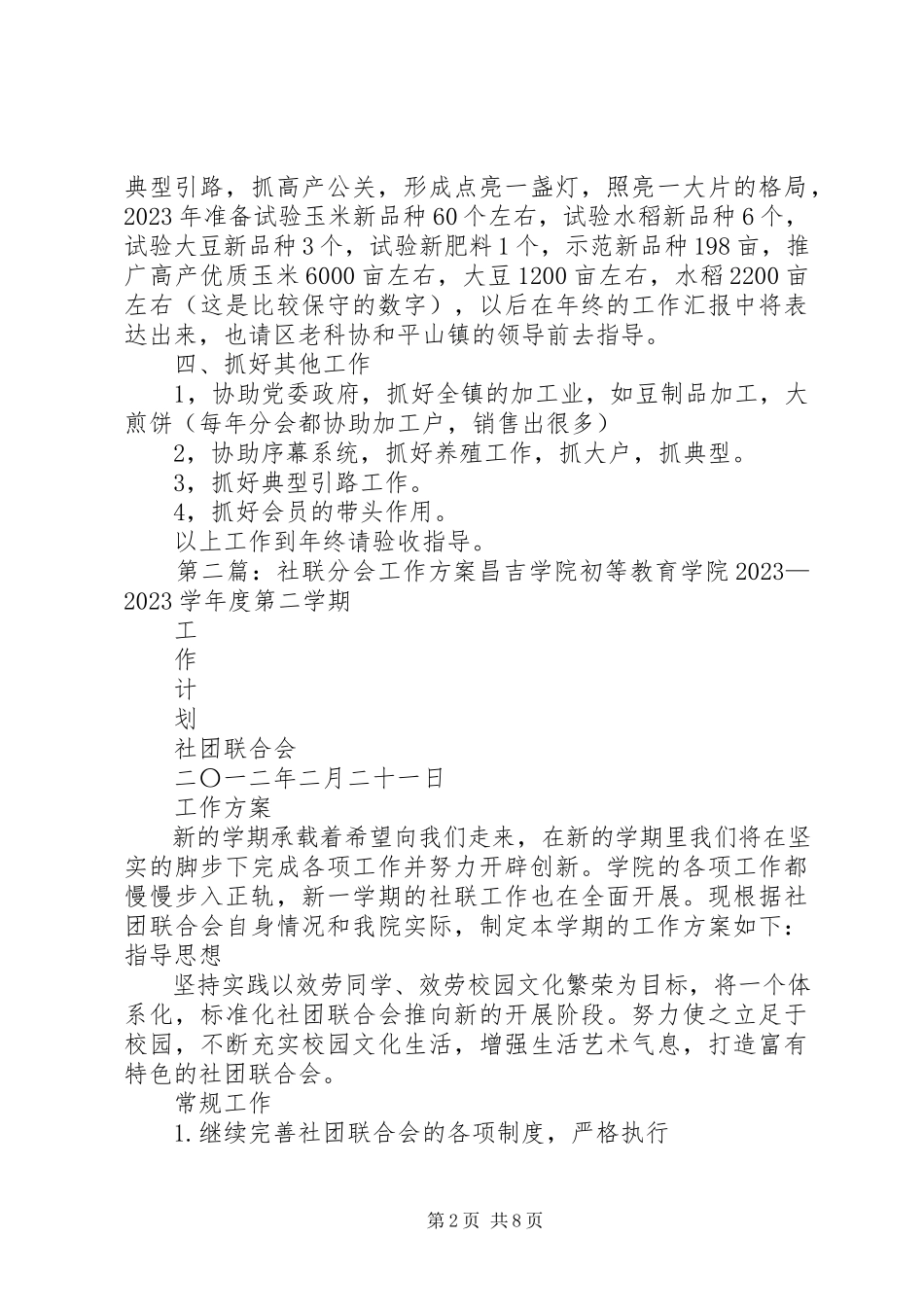 2023年平山分会的工作计划.docx_第2页