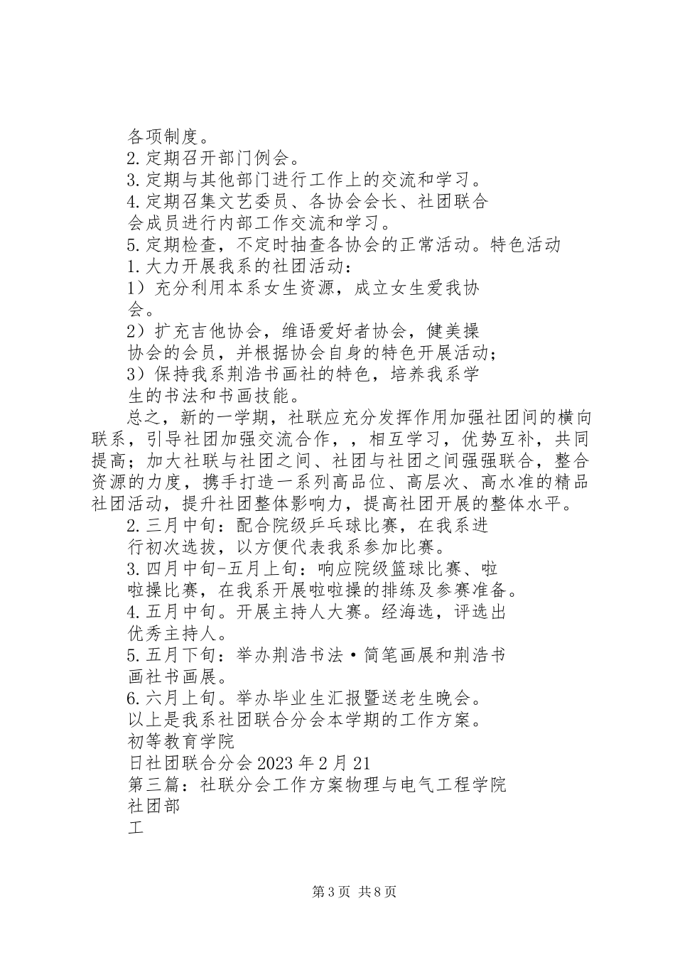 2023年平山分会的工作计划.docx_第3页