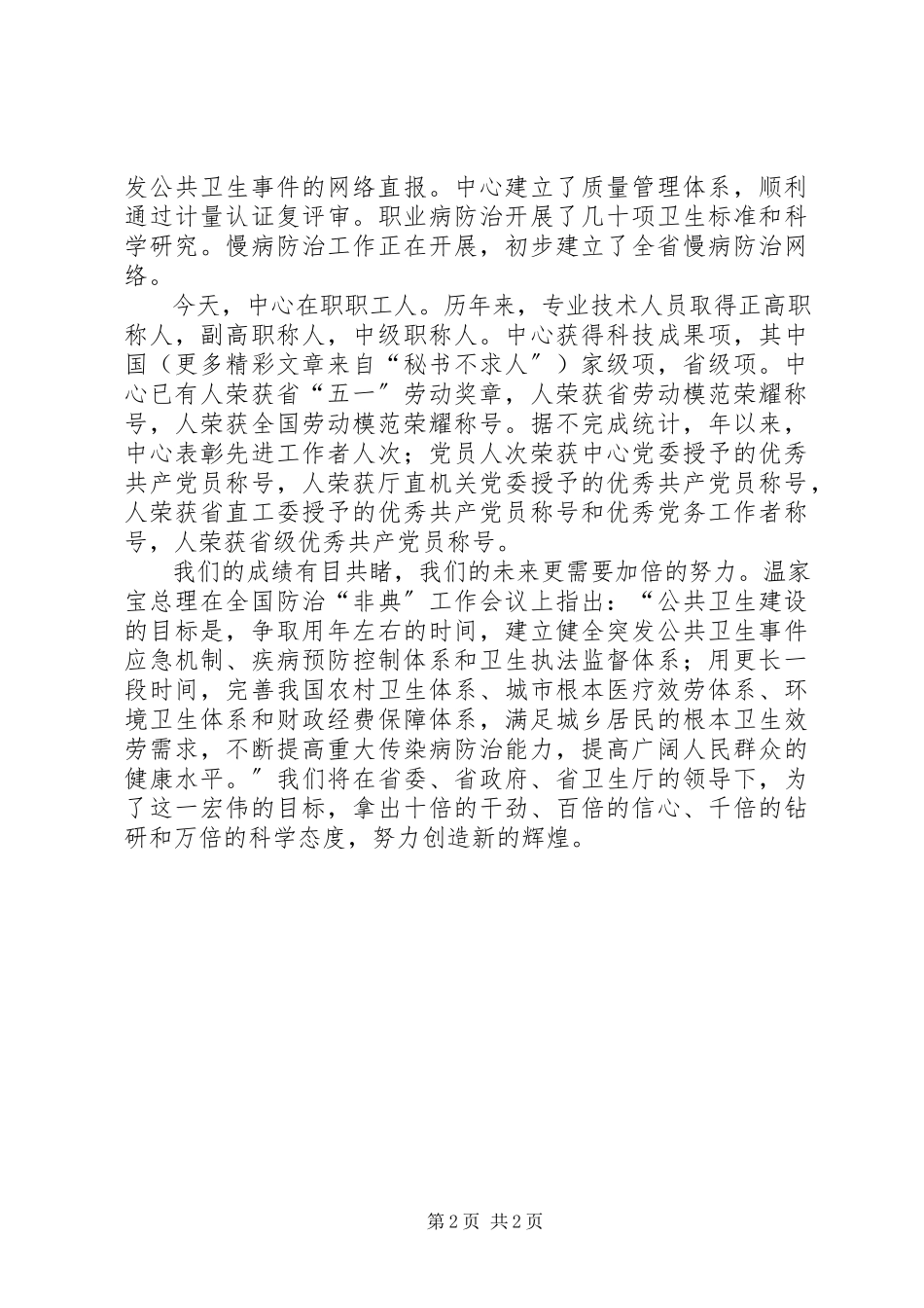 2023年庆祝中华人民共和国成立周年之演讲致辞.docx_第2页