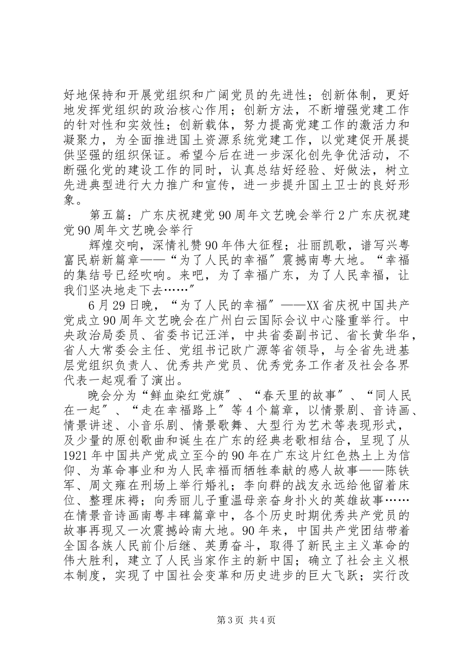 2023年庆祝建党90周年”书画展举行.docx_第3页