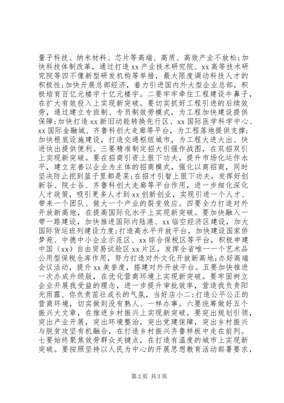 2023年庆祝五一劳动节暨度经济社会发展表彰大会致辞稿.docx_第2页