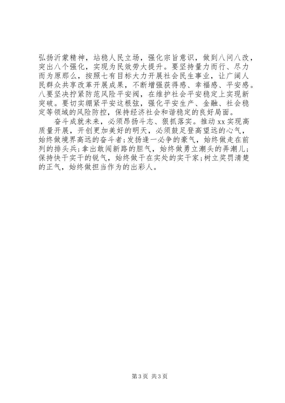 2023年庆祝五一劳动节暨度经济社会发展表彰大会致辞稿.docx_第3页