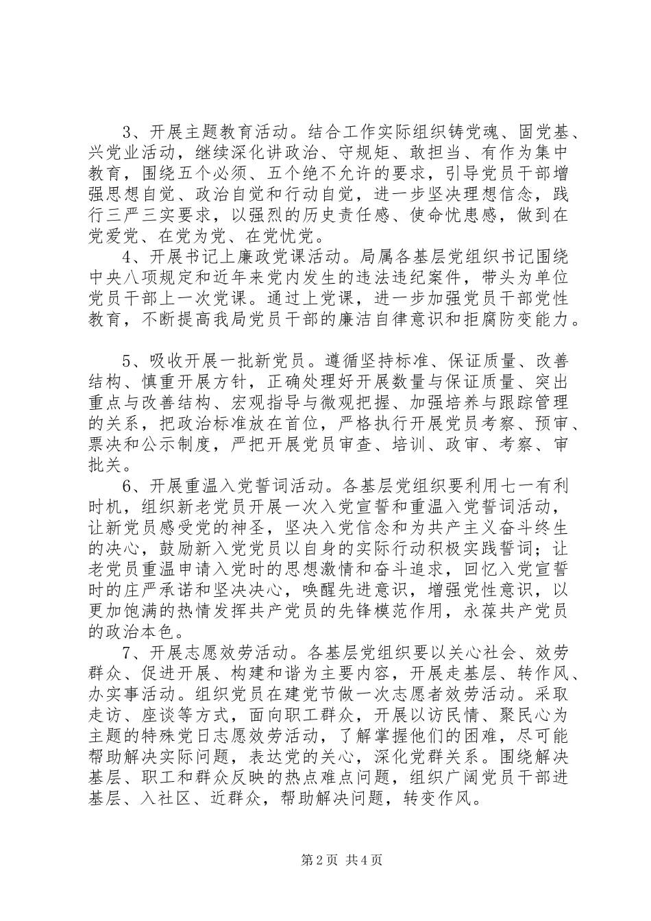 2023年庆祝建党95周年主题系列活动方案.docx_第2页