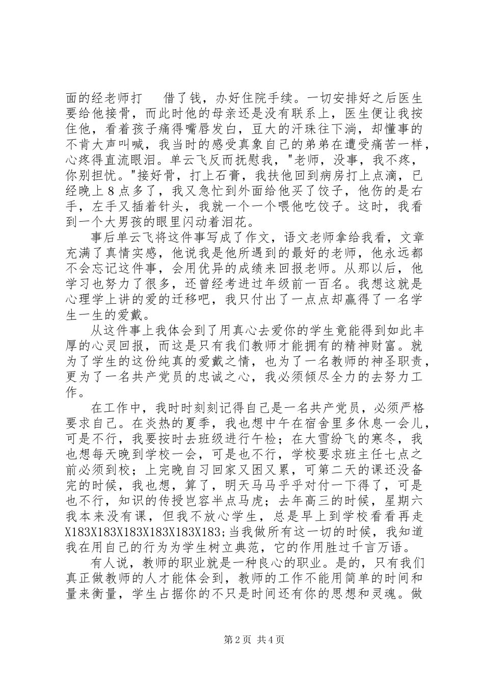 2023年庆七一演讲稿爱岗敬业报党恩.docx_第2页