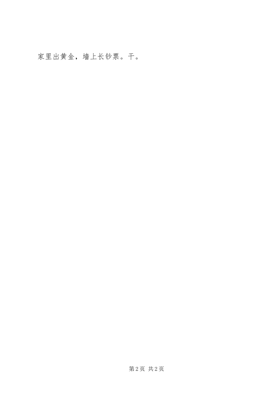 2023年庆贺参军主持词.docx_第2页