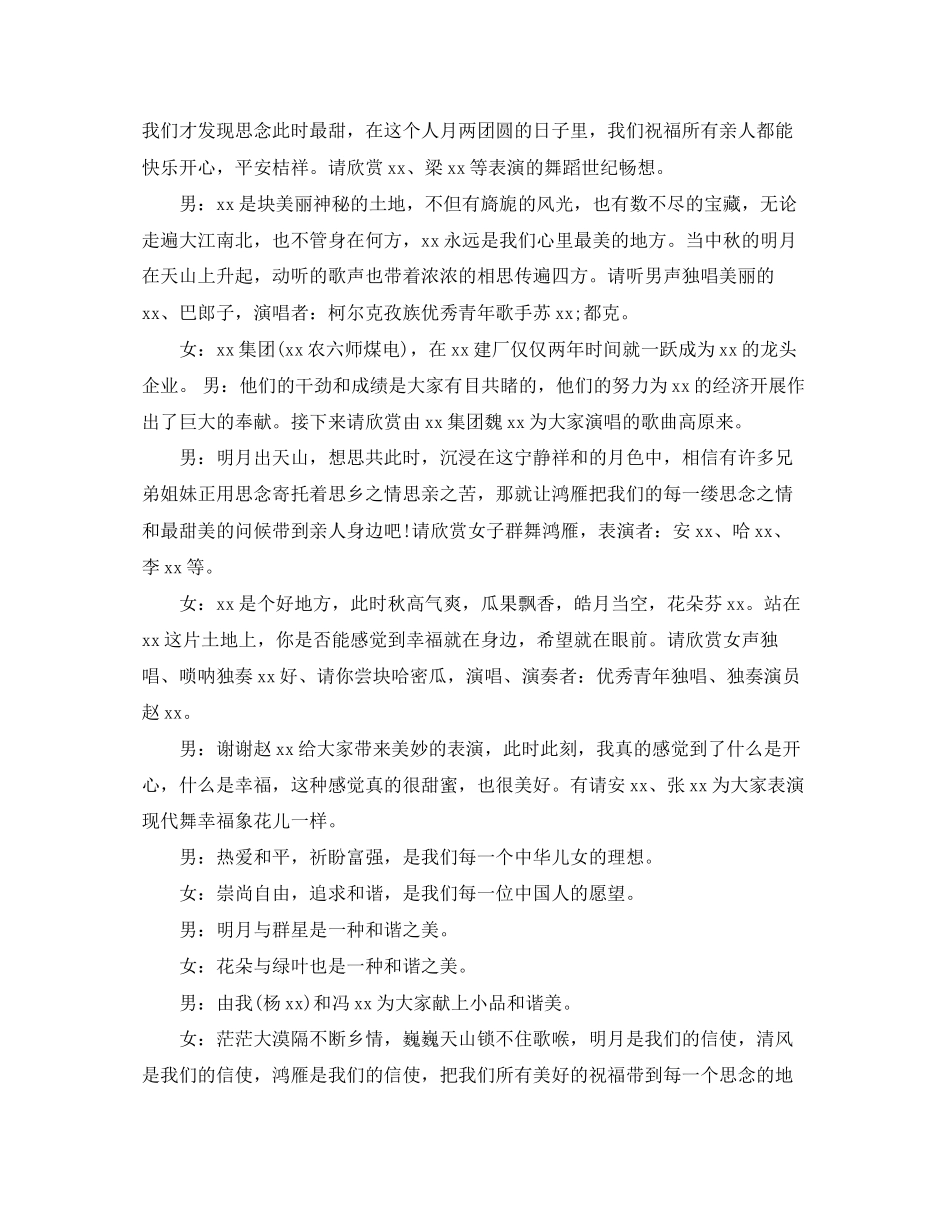 2023年庆祝中秋节联欢晚会主持词.docx_第2页
