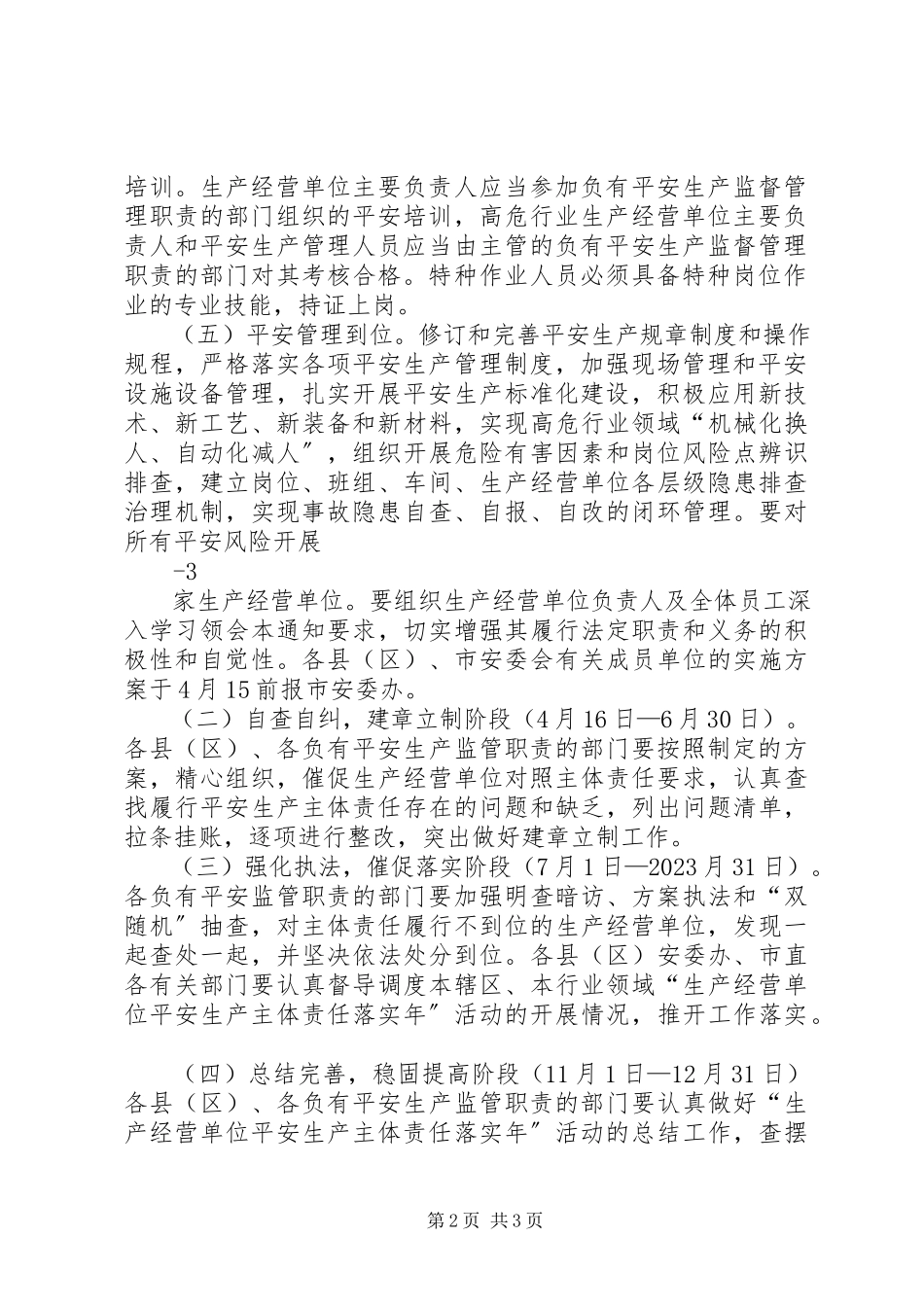 2023年庆阳生产经营单位安全生产主体责任.docx_第2页