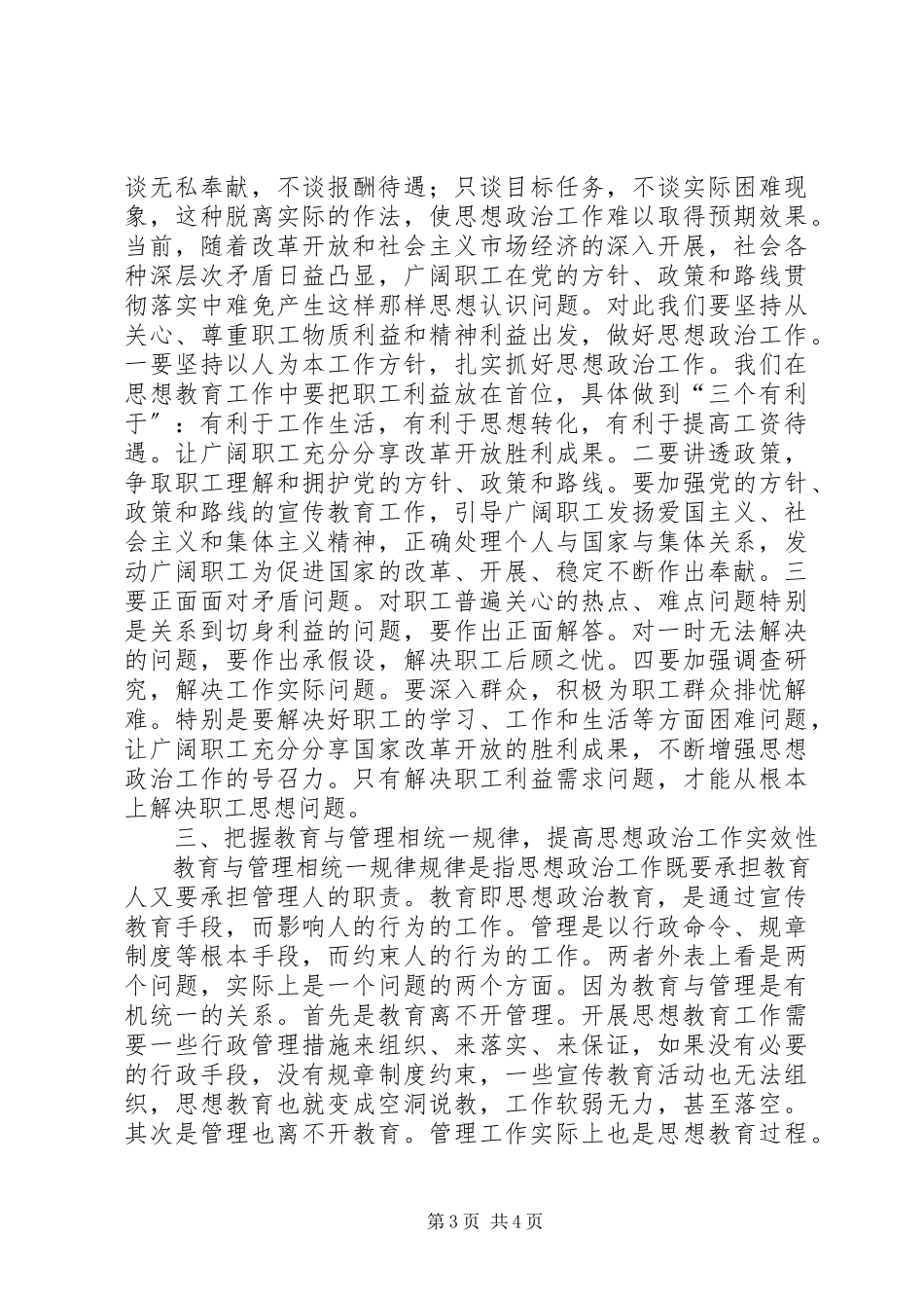 2023年思想政治工作规律的几点探讨.docx_第3页