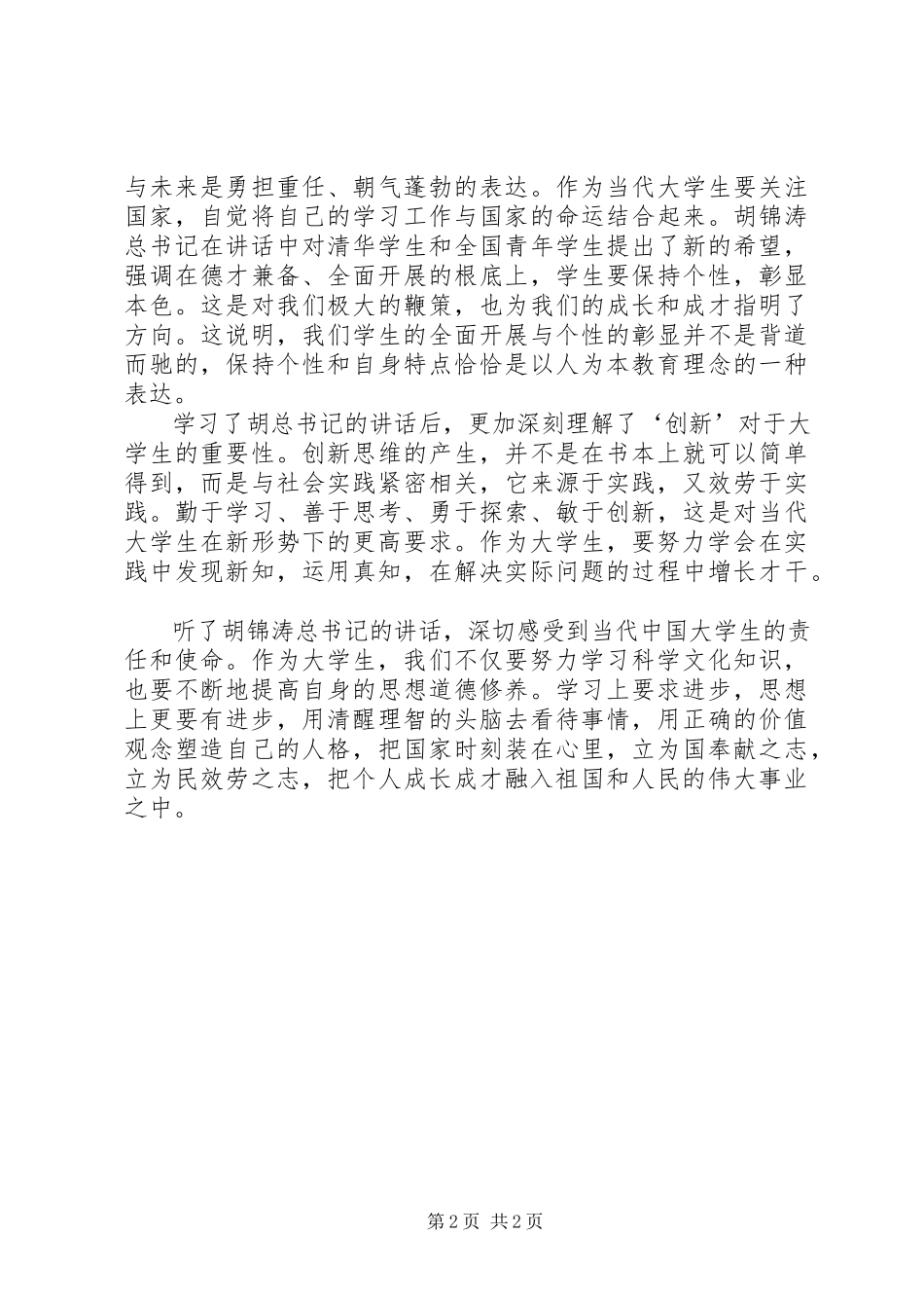 2023年庆祝清华大学建校100周年大会24日在北京举行.docx_第2页