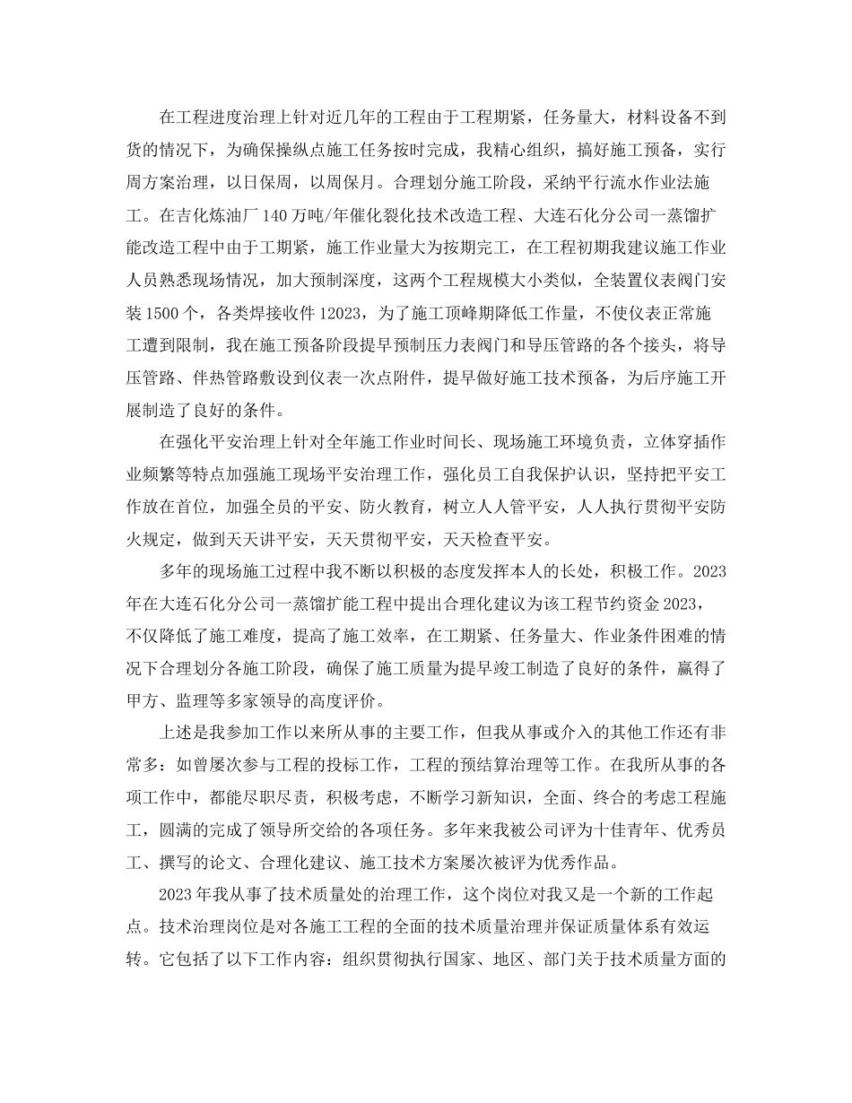 2023年度工作总结度总结报告.docx_第2页