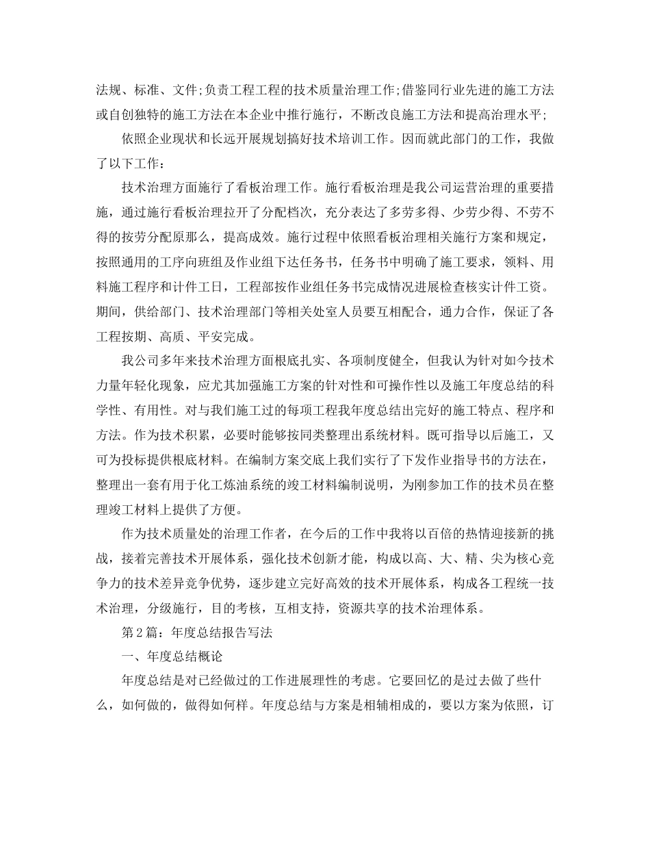 2023年度工作总结度总结报告.docx_第3页