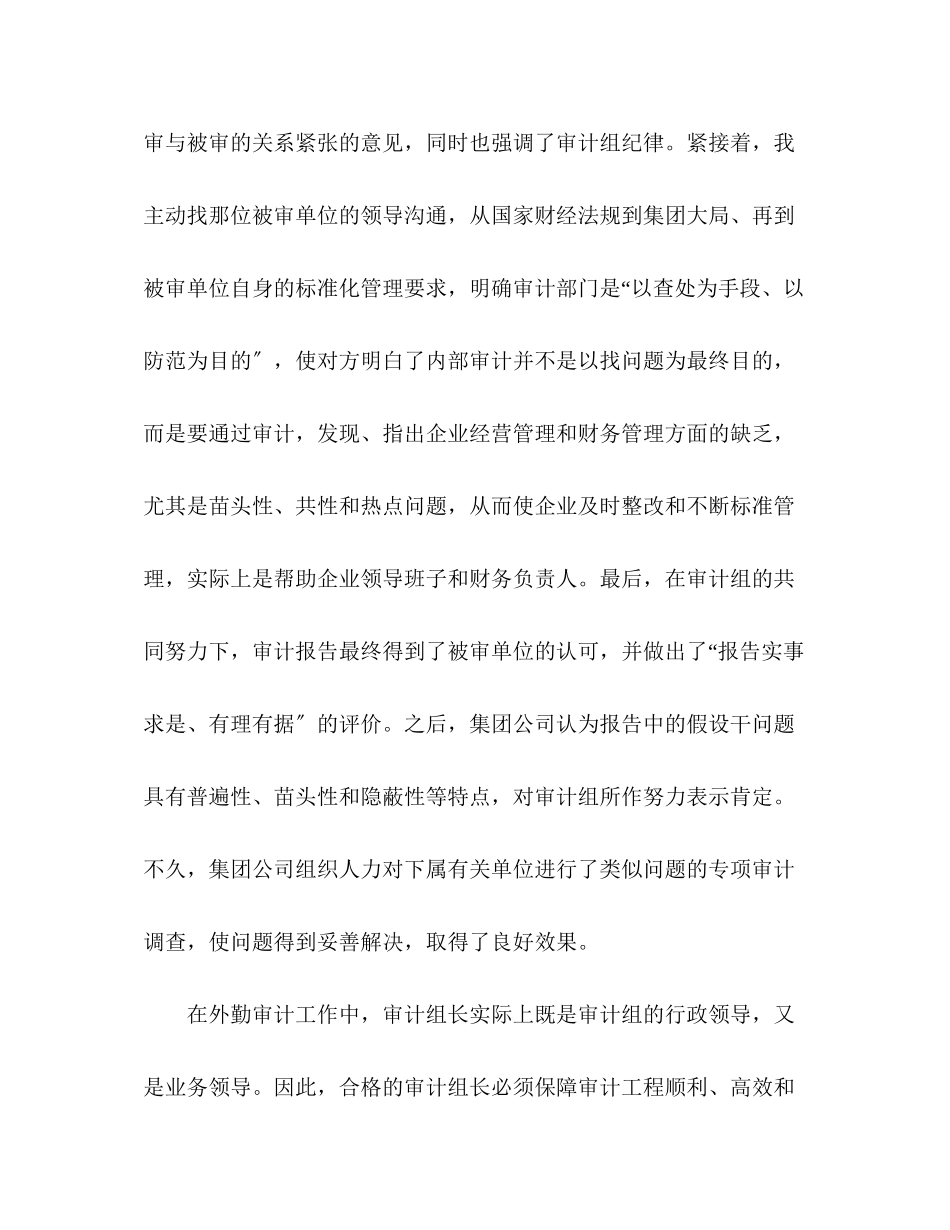 2023年当好银行审计组长的经验材料.docx_第2页