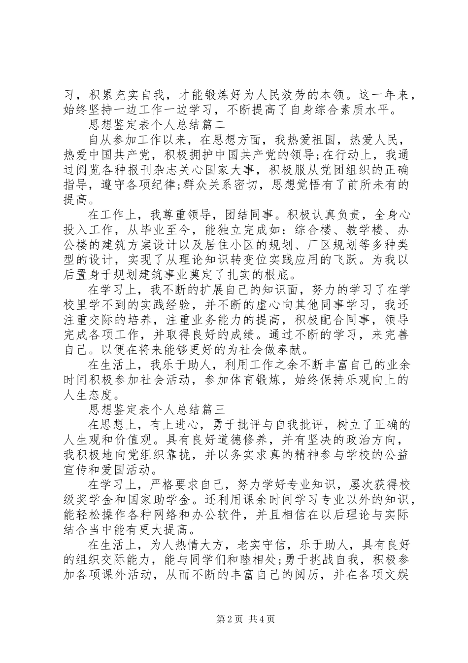 2023年思想鉴定表个人总结合集.docx_第2页