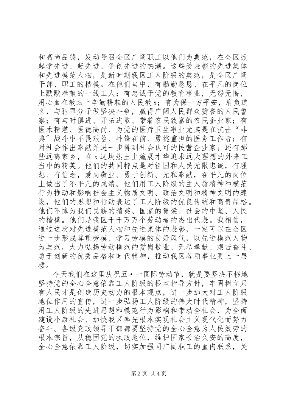 2023年庆祝五一国际劳动节暨表彰先进大会上致辞.docx_第2页