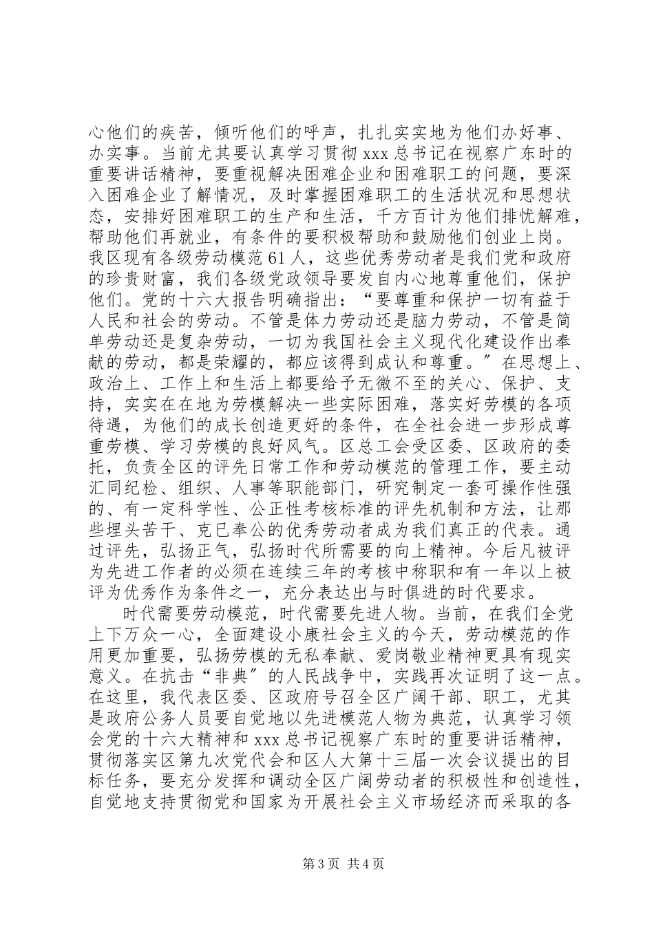 2023年庆祝五一国际劳动节暨表彰先进大会上致辞.docx_第3页