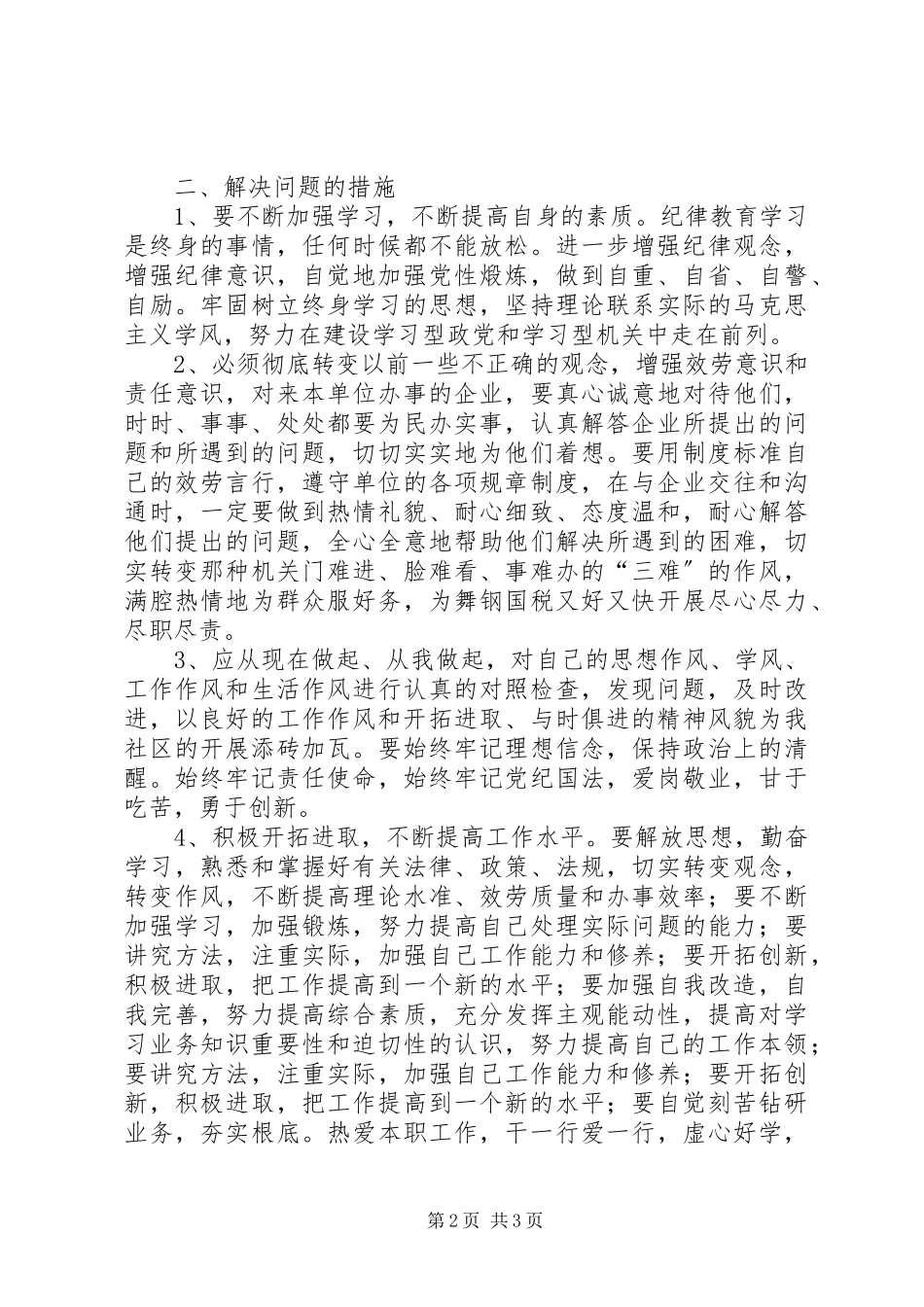 2023年思想作风纪律整顿心得体会.docx_第2页