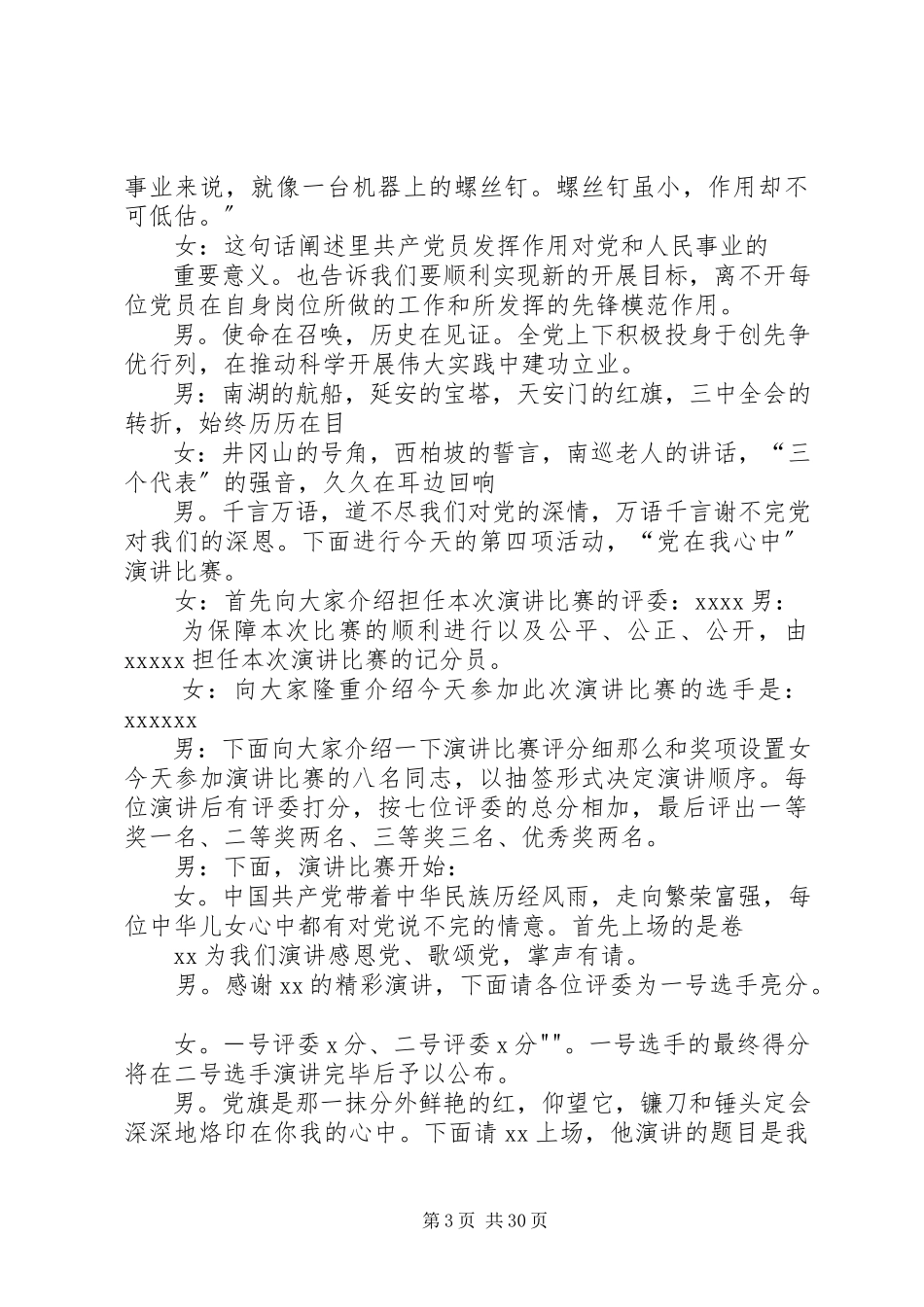 2023年庆祝建党九十周年活动主持词.docx_第3页
