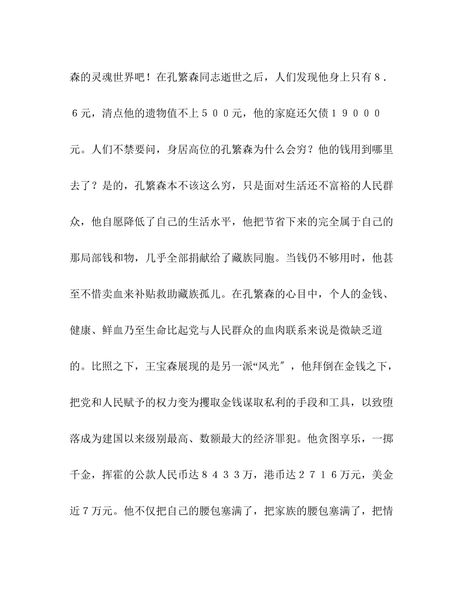 2023年廉洁小故事演讲稿丰碑与粪土.docx_第2页