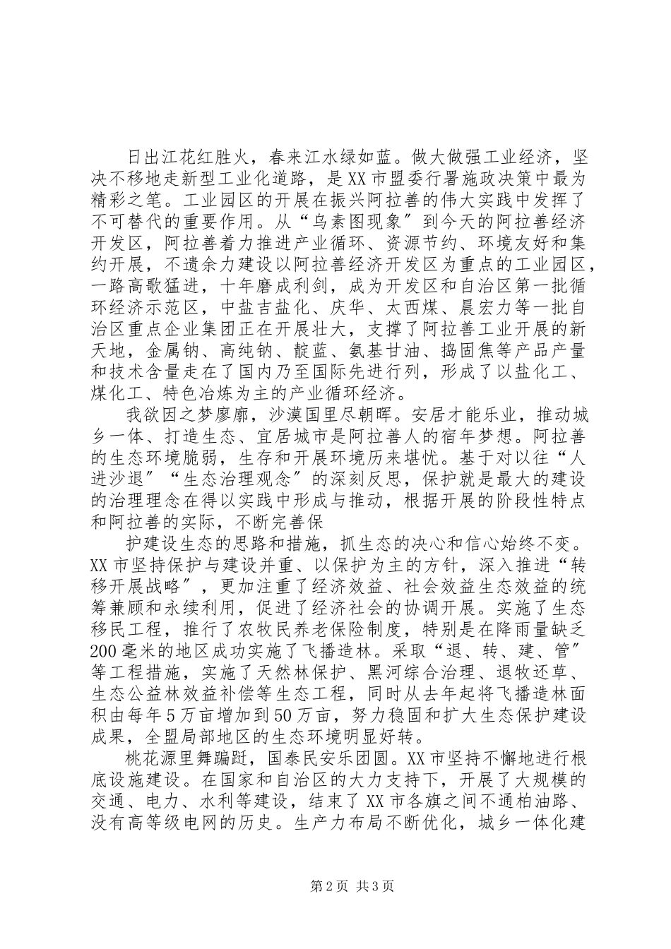 2023年建盟30周演讲稿.docx_第2页