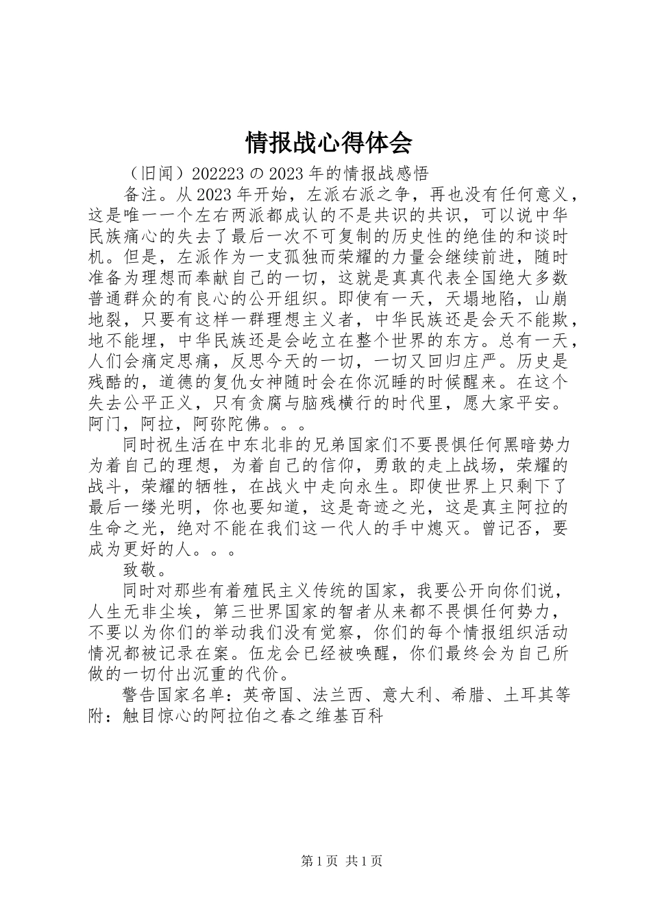 2023年情报战心得体会.docx_第1页