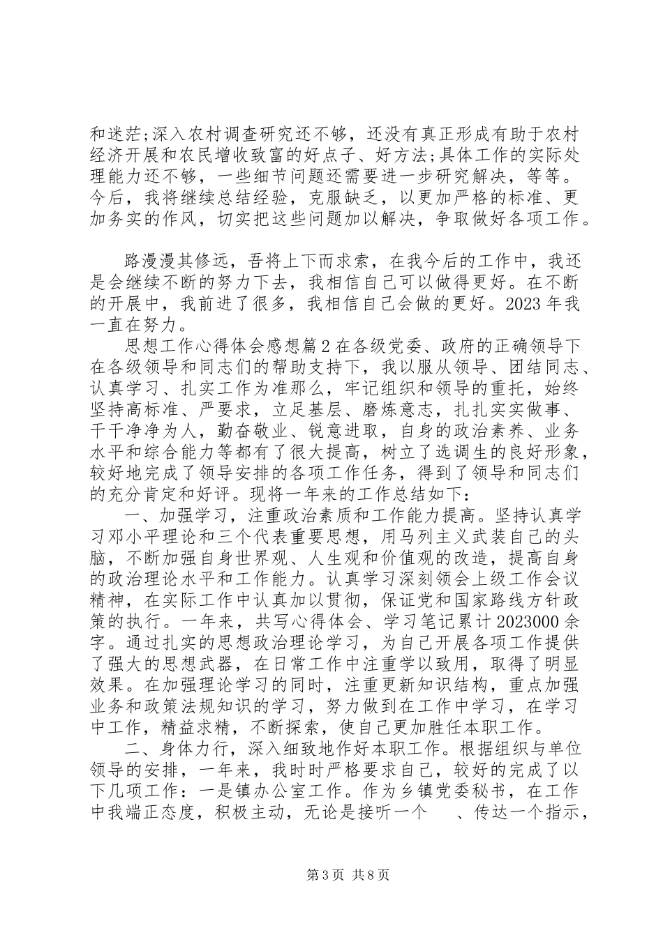 2023年思想工作心得体会感想.docx_第3页