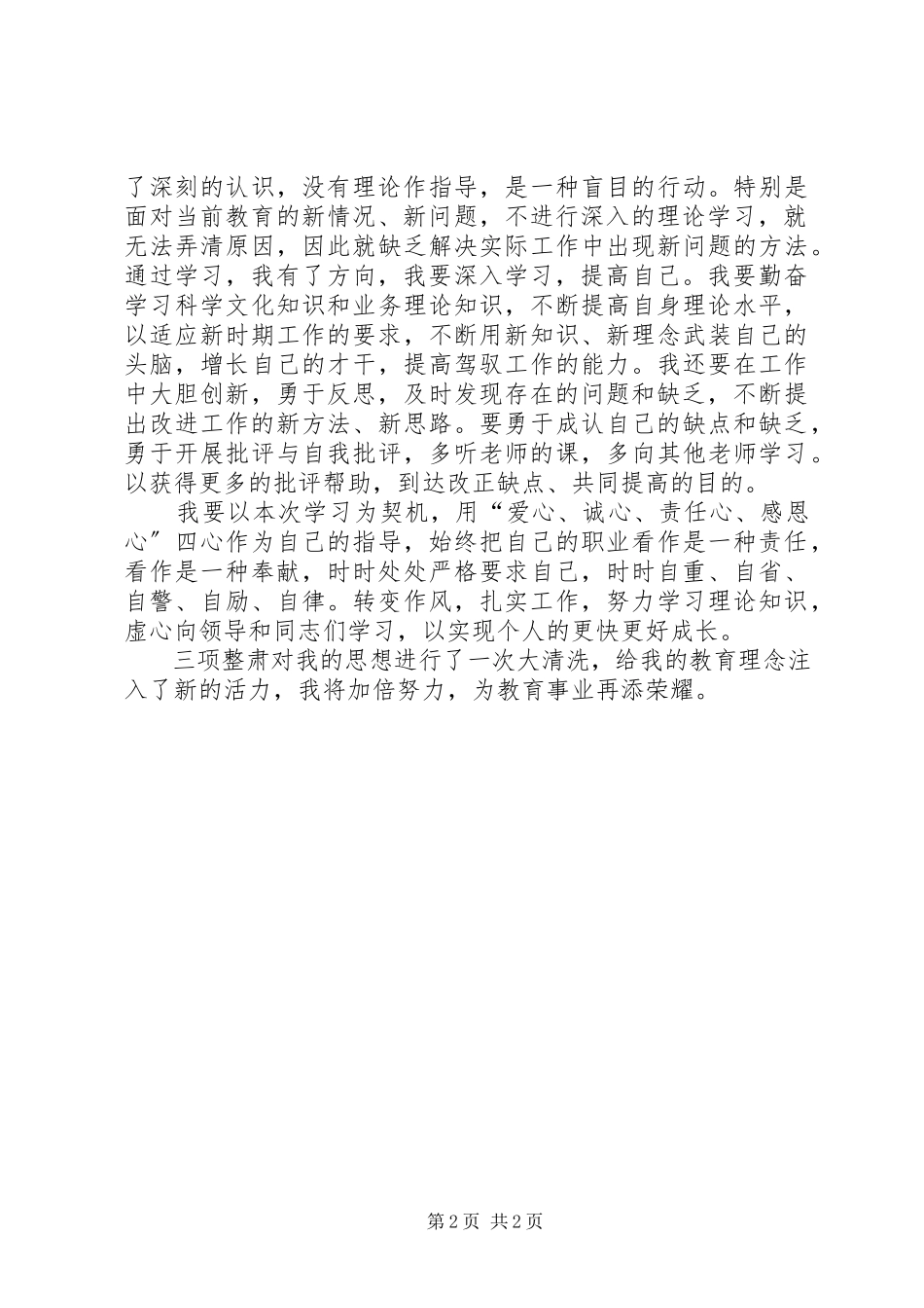 2023年我为教育添光彩心得体会.docx_第2页