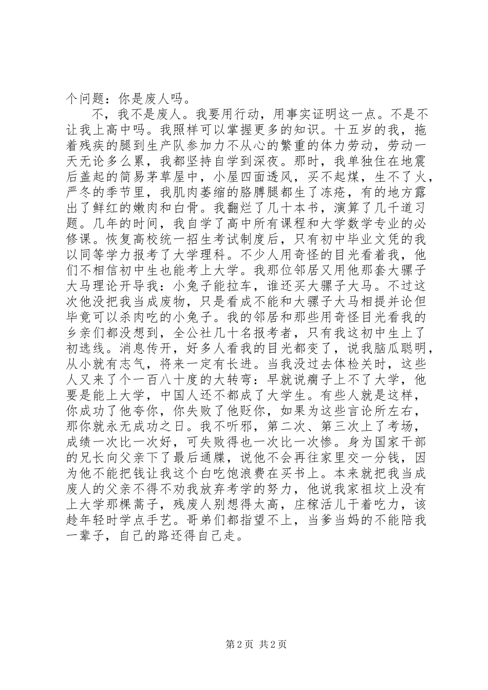 2023年我不是“废人”演讲稿.docx_第2页