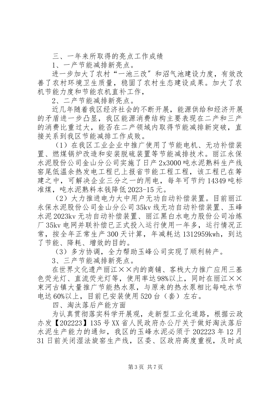 2023年我区节能减排工作总结.docx_第3页