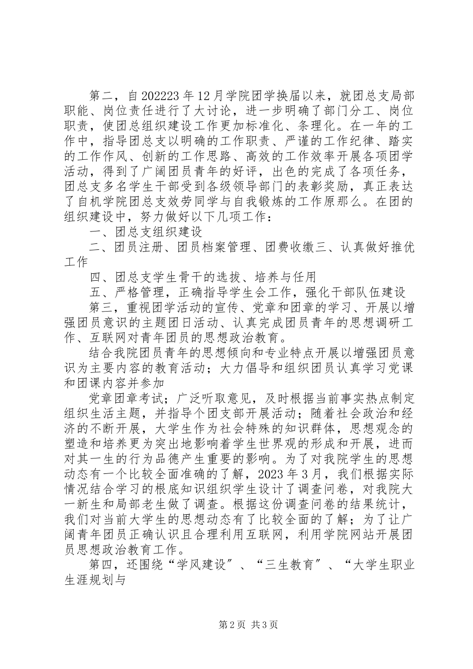 2023年思想政治工作先进个人申报材料.docx_第2页
