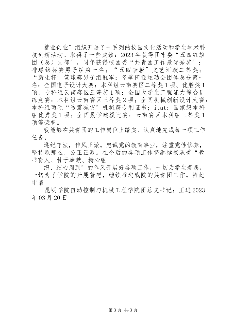 2023年思想政治工作先进个人申报材料.docx_第3页