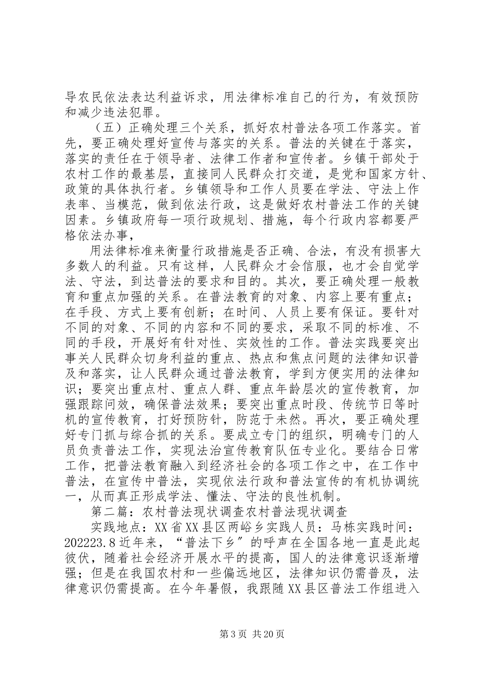2023年我区农村普法工作现状与思考.docx_第3页