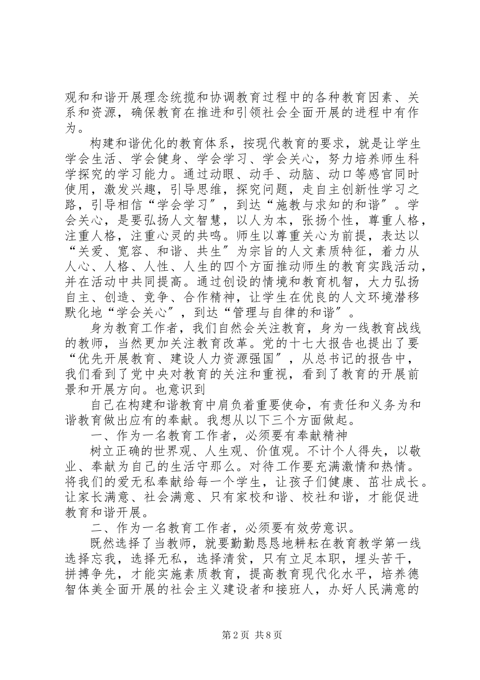 2023年我为教育事业做贡献的演讲稿.docx_第2页