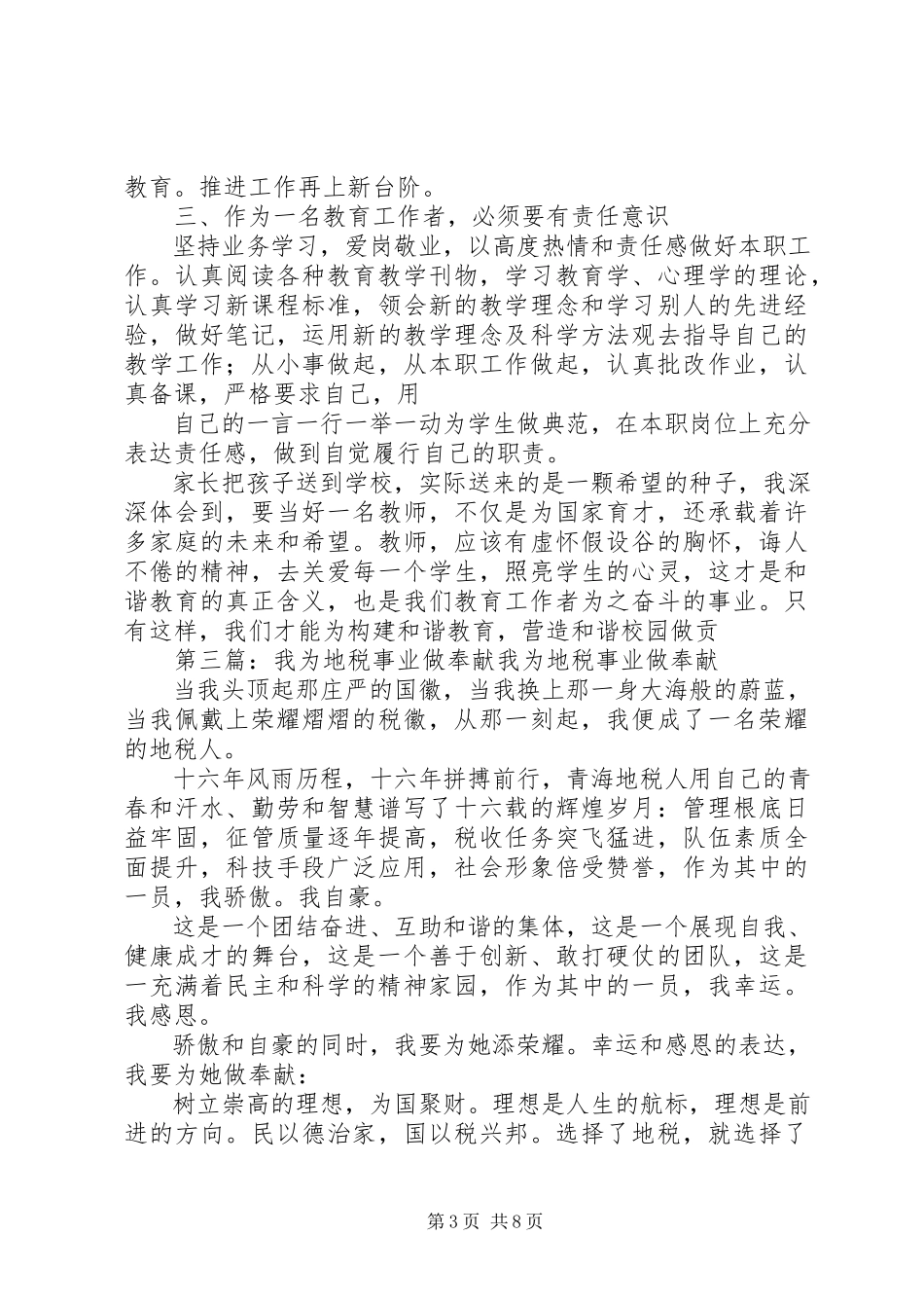 2023年我为教育事业做贡献的演讲稿.docx_第3页