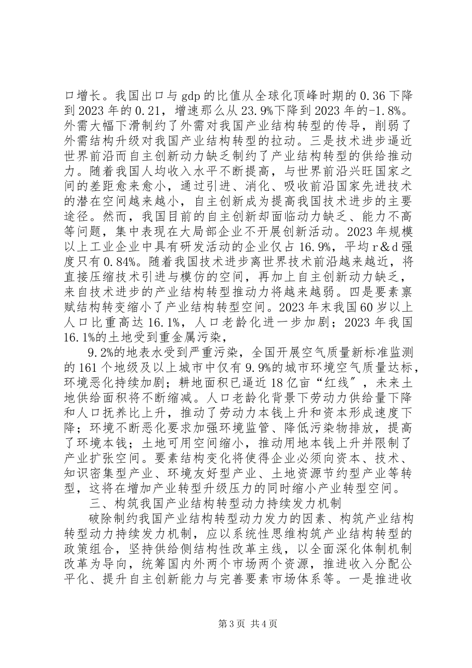 2023年我国产业结构转型对策建议.docx_第3页