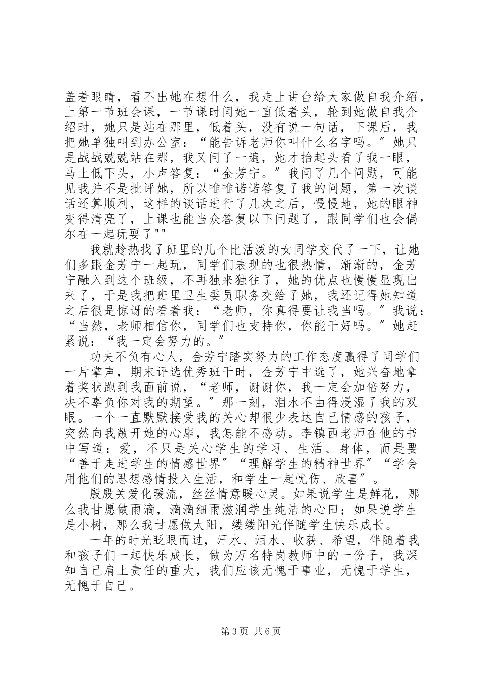 2023年我的特岗生活演讲稿.docx_第3页