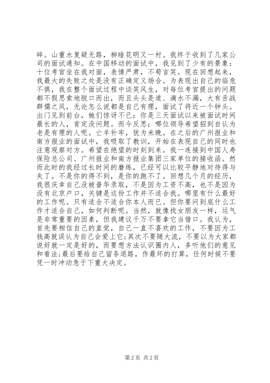 2023年我曾想找“最好的工作”.docx_第2页