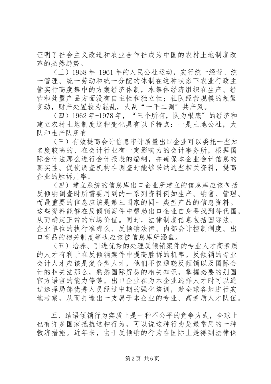 2023年我国土地制度的发展与改革探析农村土地制度改革.docx_第2页